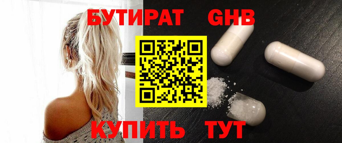 БУТИРАТ  БУТИРАТ вода  Вход с VPN  Искитим 