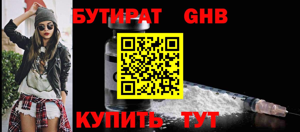 Бутират BDO 33% Искитим