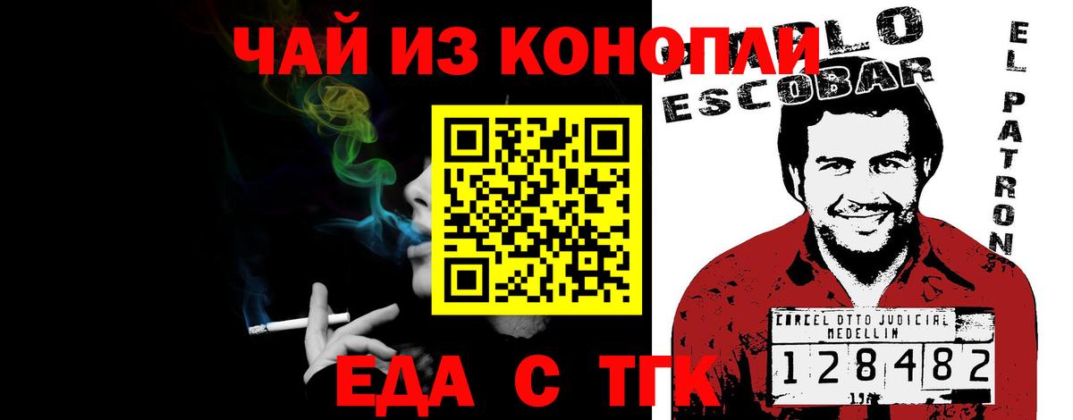 Еда ТГК конопля  Вход с VPN  Искитим 