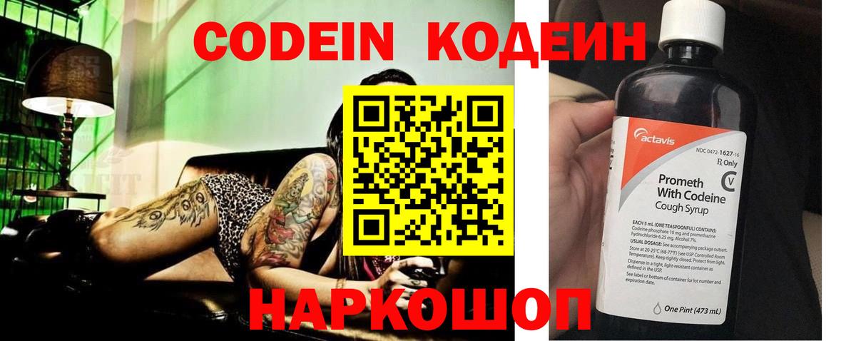 закладки  Вход с VPN  Искитим  Кодеин напиток Lean (лин) 
