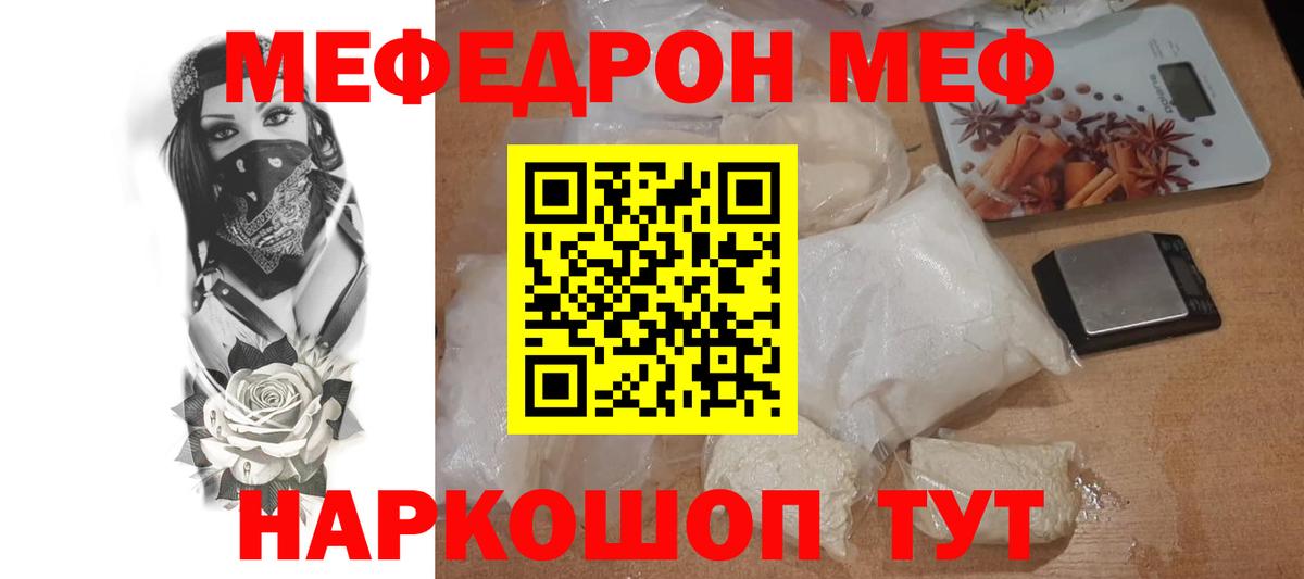 Искитим  МЯУ-МЯУ  Вход с VPN  Меф кристаллы  МЕФ кристаллы 