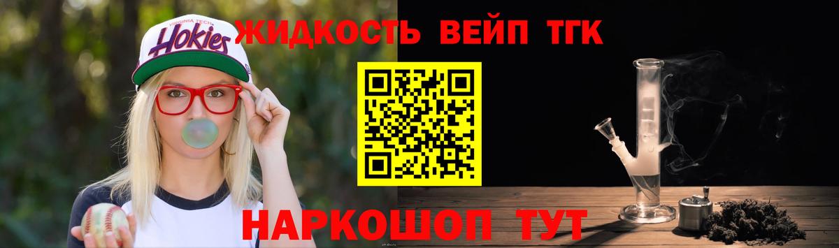 ТГК вейп с тгк  как найти закладки  Вход с VPN  Искитим  ТГК жижа 